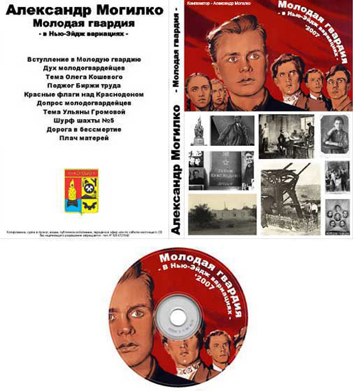 Alexander V.Mogilco - Themes-V (Molodaya Gvardiya in New Age variations) 2006